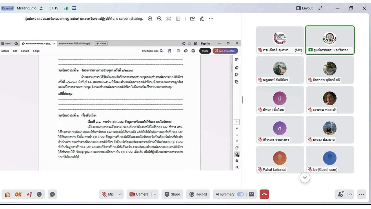 title - ร่วมประชุมคณะทำงานพัฒนาระบบงานดิจิทัลกระบวนงานด้านการตรวจสอบและรับรองมาตรฐานสินค้าเกษตรในเขตปฏิรูปที่ดิน ครั้งที่ 4/2569 การประชุมผ่านสื่ออิเล็กทรอนิกส์ (ผ่านระบบออนไลน์ GDCC Space Plus)